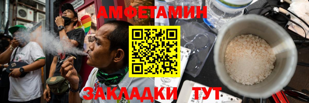 АМФ Розовый  Вход с VPN  Amphetamine  АМФ  Керчь 