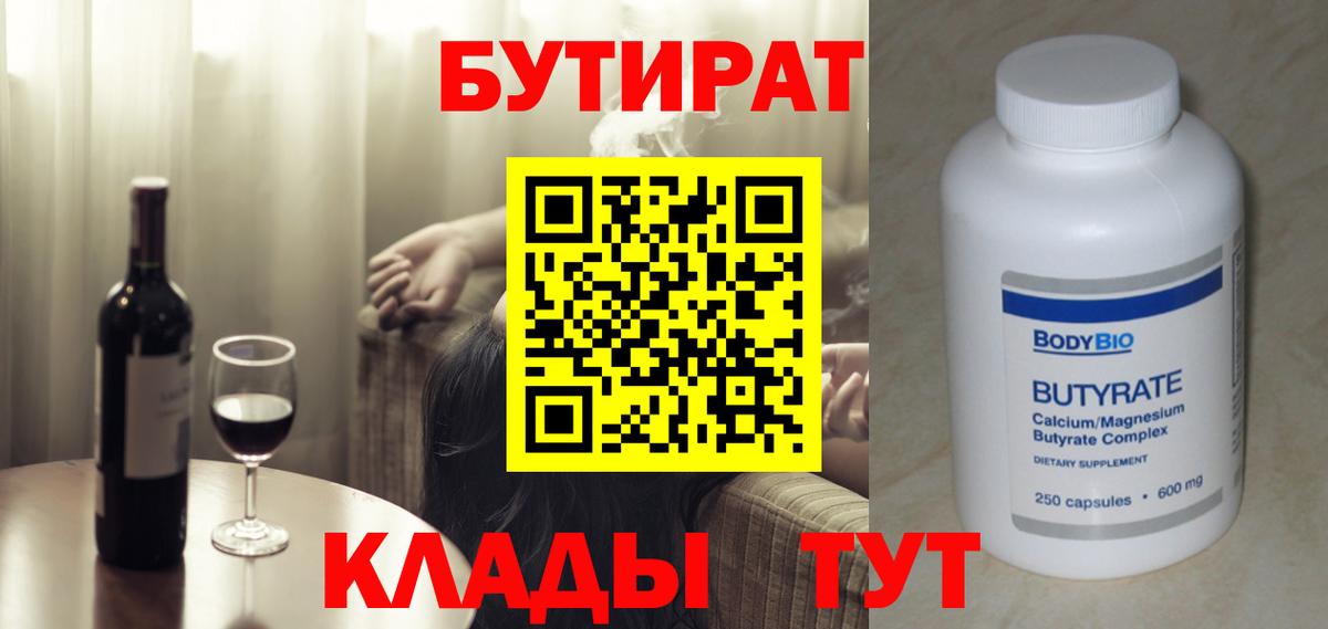 Керчь  Бутират буратино  БУТИРАТ  Вход с VPN 
