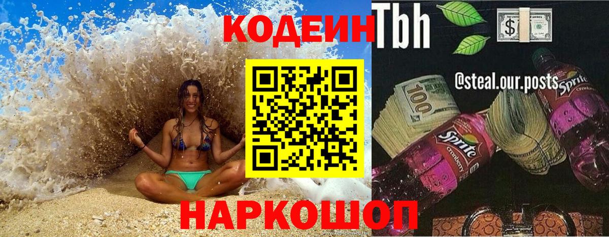 Керчь  Кодеин Purple Drank  Вход с VPN  Кодеин Purple Drank 